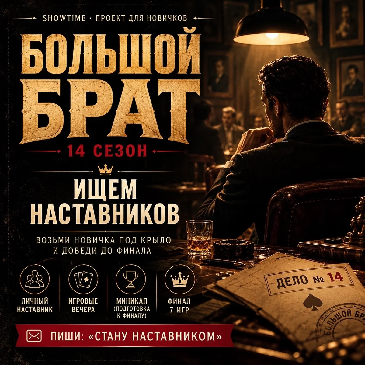 Афиша «Большой Брат — 14 сезон»