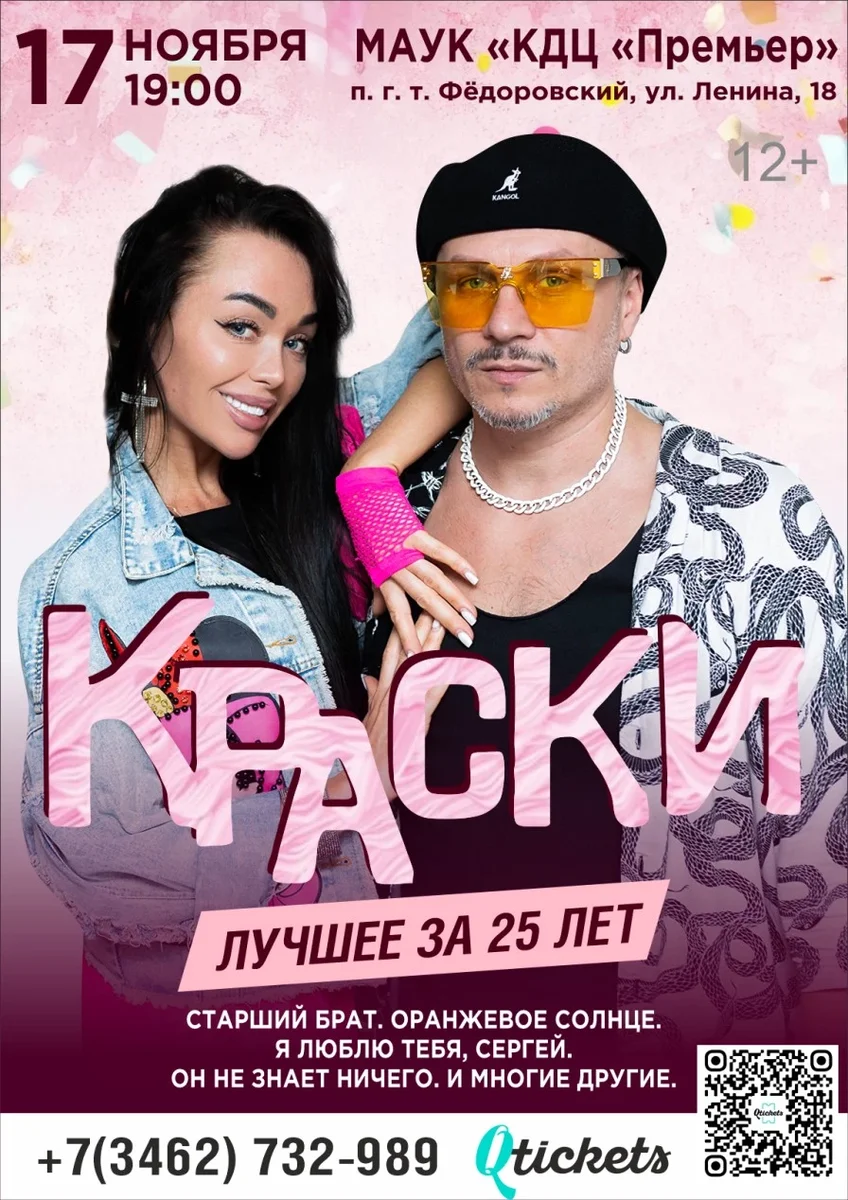 Афиша «БОЛЬШОЙ концерт группы "КРАСКИ"»