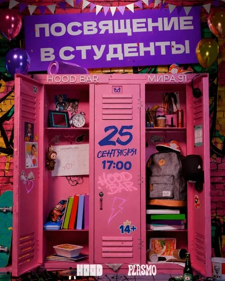 Афиша «БОЛЬШОЙ ПОСВЯТ | КРАСНОЯРСК»
