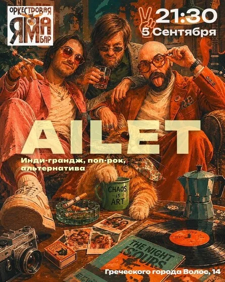 Афиша «Большой сольный концерт группы AILET»
