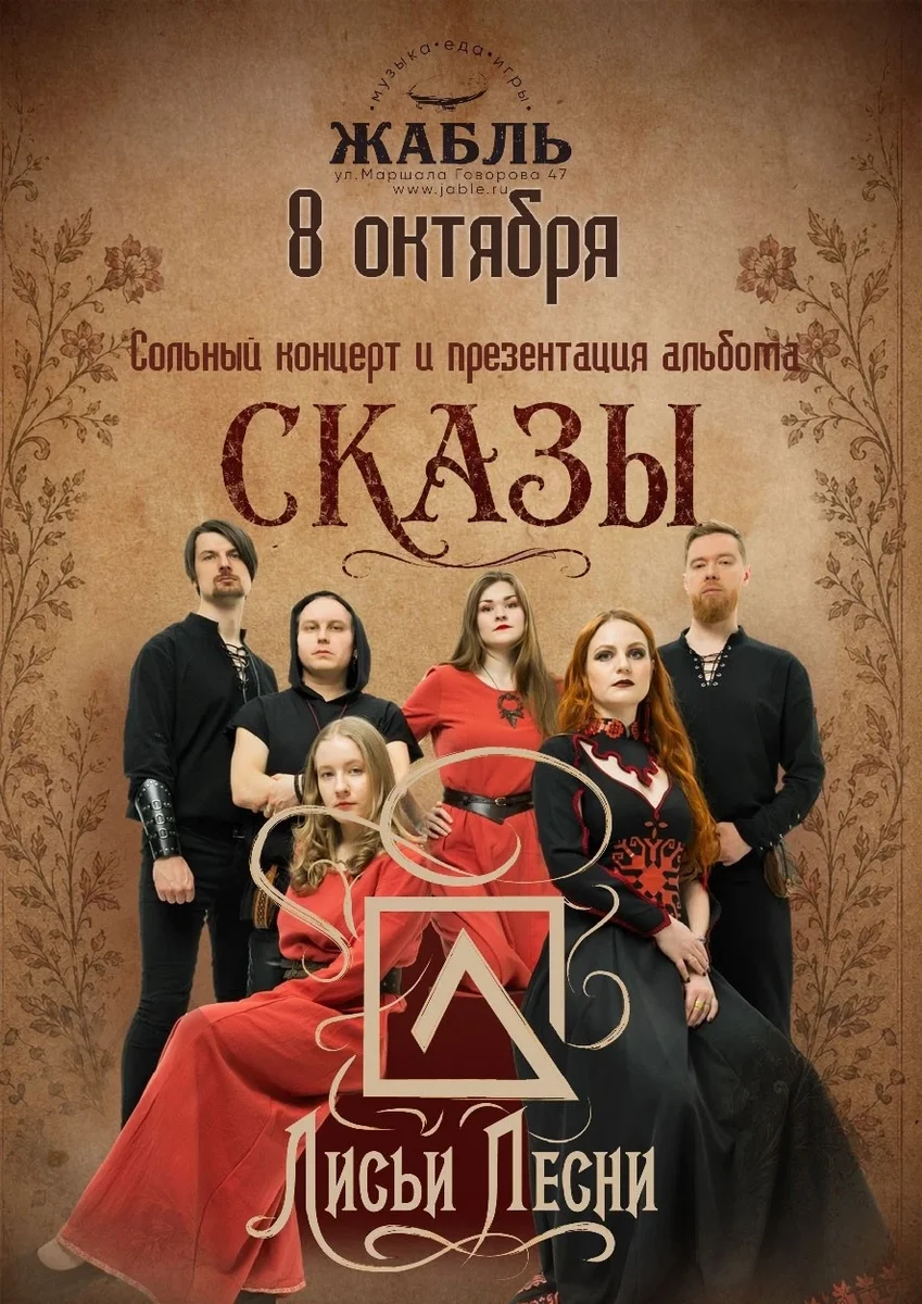 Афиша «Большой сольный концерт и презентация альбома "Сказы"»