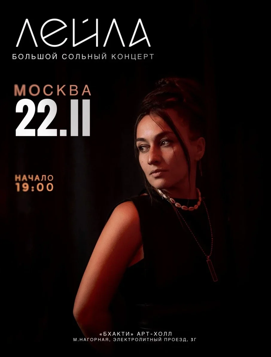 Афиша «Большой сольный концерт l МСК»