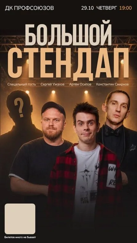 Афиша «Большой стендап концерт»