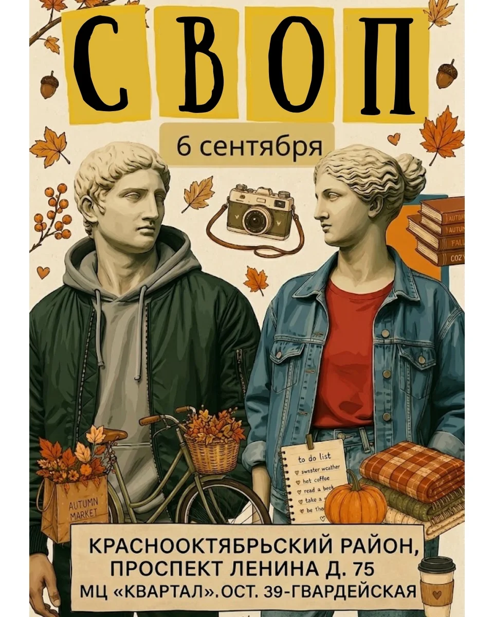 Афиша «Большой своп от «СноваНово»»