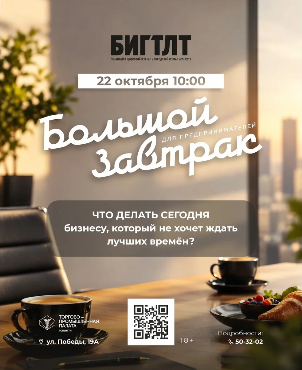 Афиша «Большой завтрак БИГ ТЛТ»