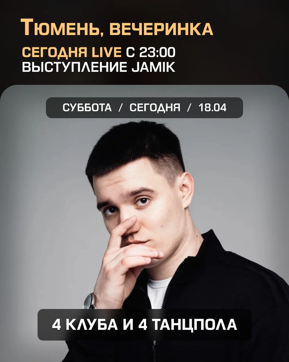 Афиша «Большая вечеринка знакомств с JAMIK»