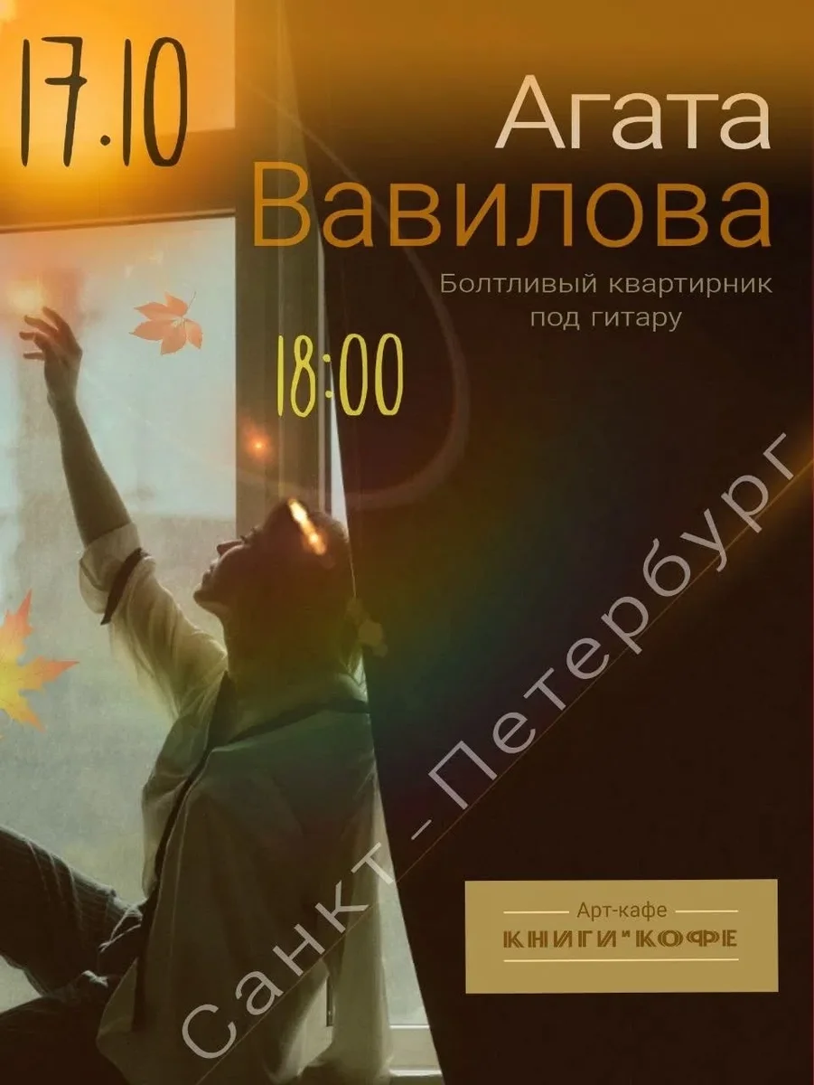Афиша «Болтливый квартирник под гитару»