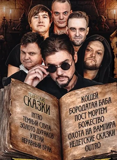 Афиша «Борода Бабая»