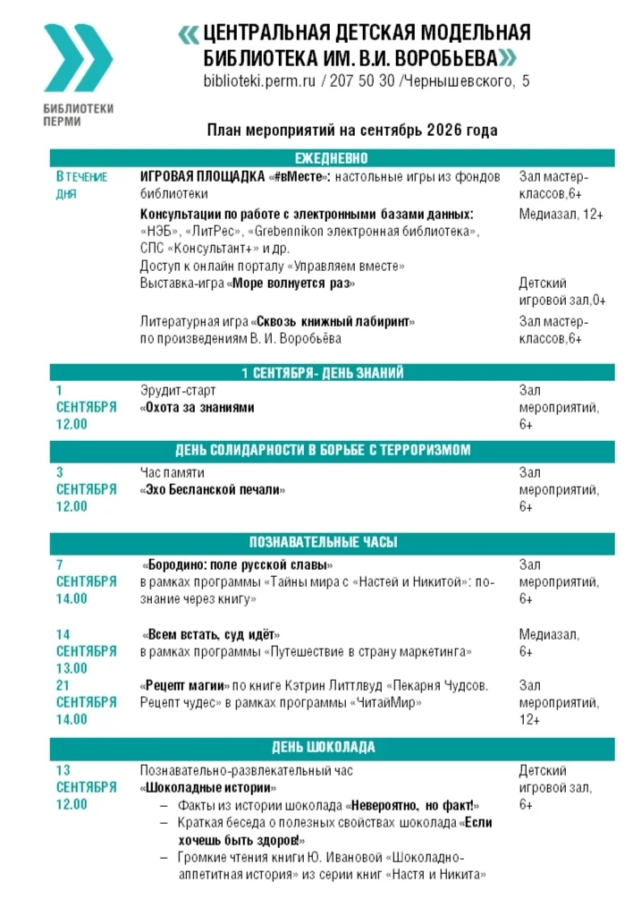 Афиша ««Бородино: поле русской славы»»