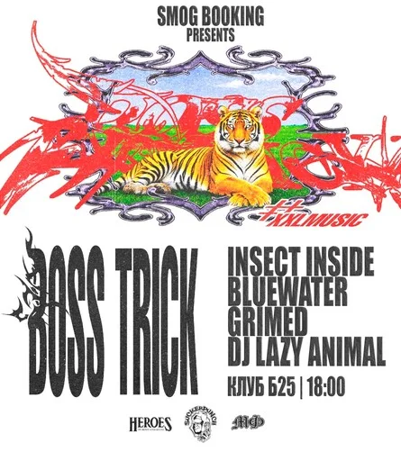 Афиша «BOSS TRICK»