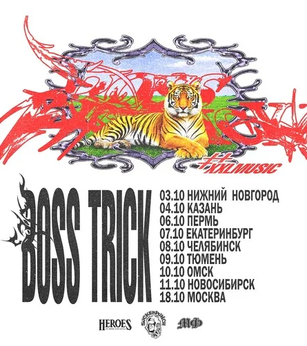 Афиша «BOSS TRICK (Мск) \\ 10 октября, СУББОТА \\ 19:00 \\ Андер Бар \\ Маркса 18/1»
