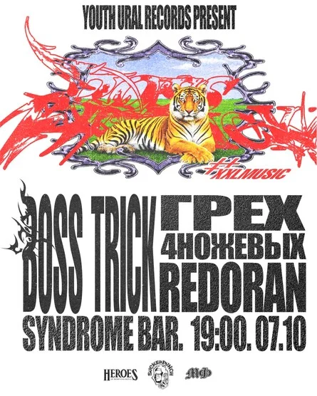 Афиша «BOSS TRICK XXL MUSIC TOUR ЕКАТЕРИНБУРГ 07.09»