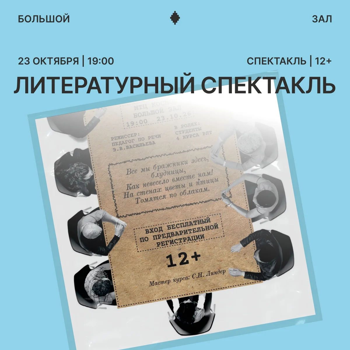 Афиша «Бражники и блудницы: Как жили, любили и умирали поэты Серебряного века»