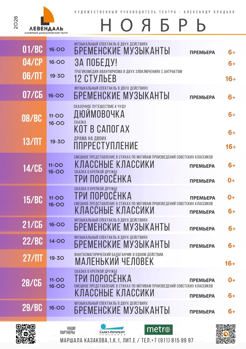 Афиша «Бременские музыканты»