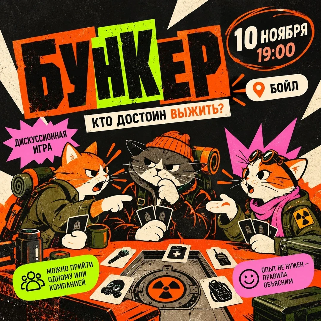 Афиша «Брянск: Бункер в Бойле»