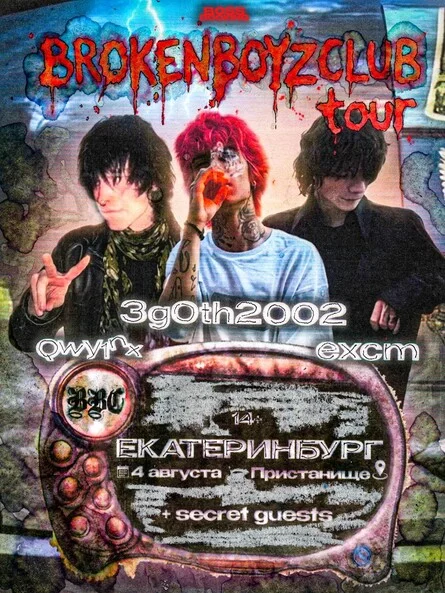 Афиша «BROKENBOYZCLUB в Екатеринбурге | 4 АВГУСТА | ПРИСТАНИЩЕ»