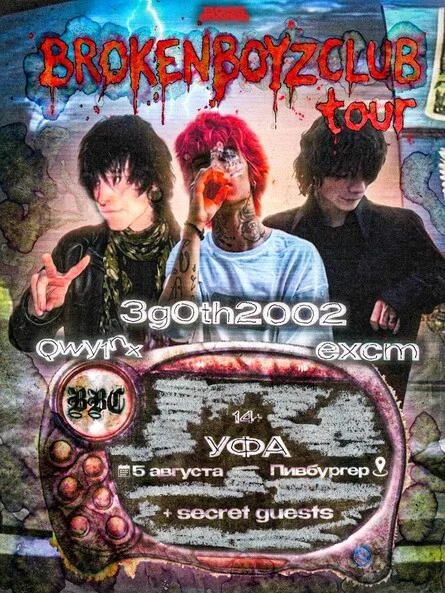 Афиша «BROKENBOYZCLUB в Уфе | 5 АВГУСТА | ПИВБУРГЕР»
