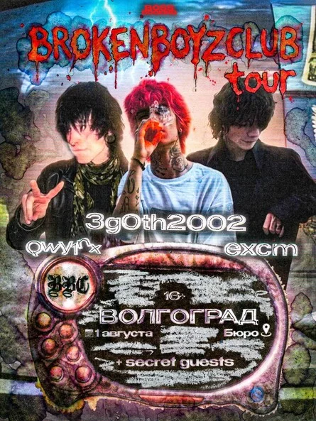 Афиша «BROKENBOYZCLUB в Волгограде | 1 АВГУСТА | БЮРО»
