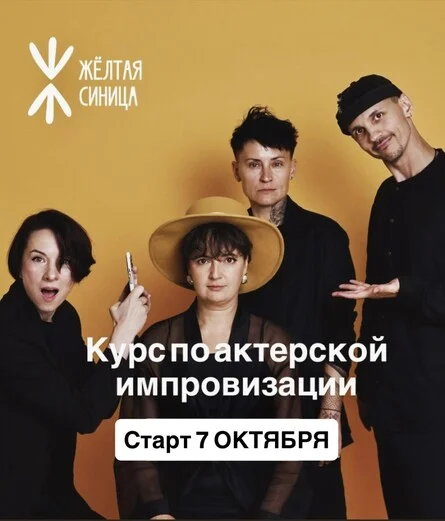 Афиша «БРОНЬ МЕСТА на курс актерской импровизации»