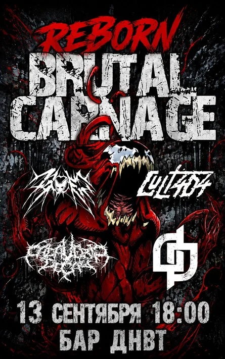 Афиша «Brutal Carnage Reborn»