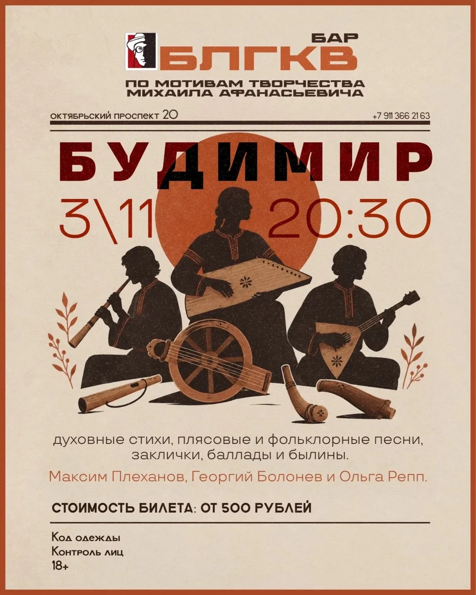 Афиша «БУДИМИР»