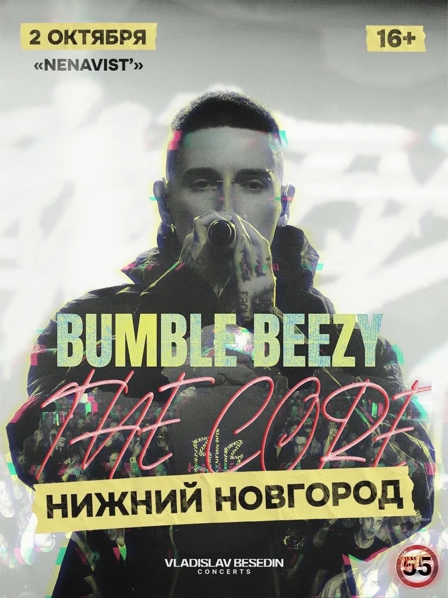 Афиша «Bumble Beezy»