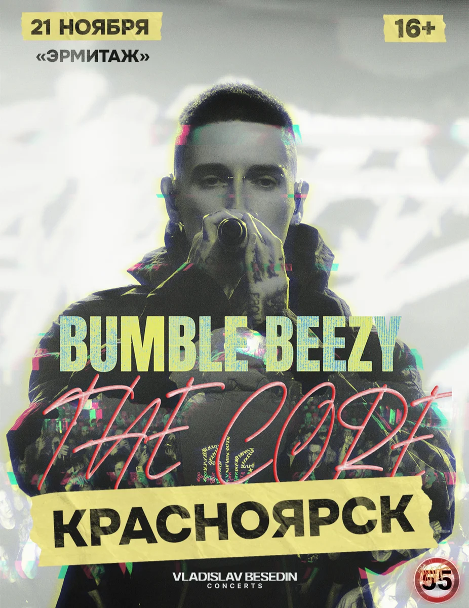 Афиша «Bumble Beezy»
