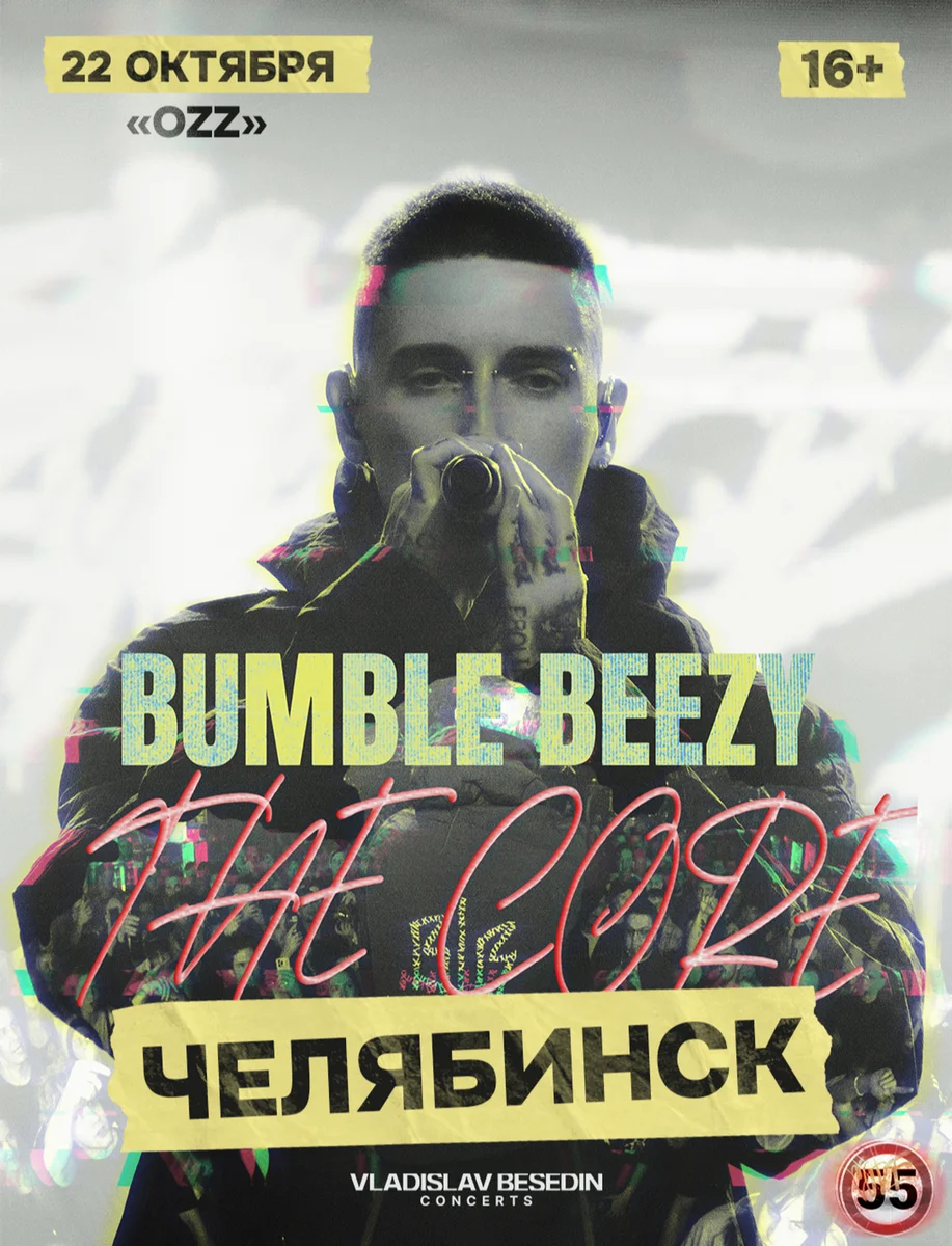 Афиша «Bumble Beezy | Ozz»