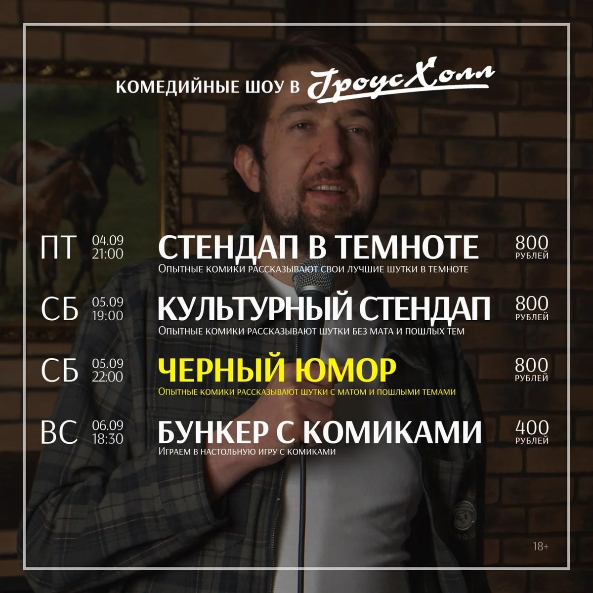 Афиша «Бункер с комиками»