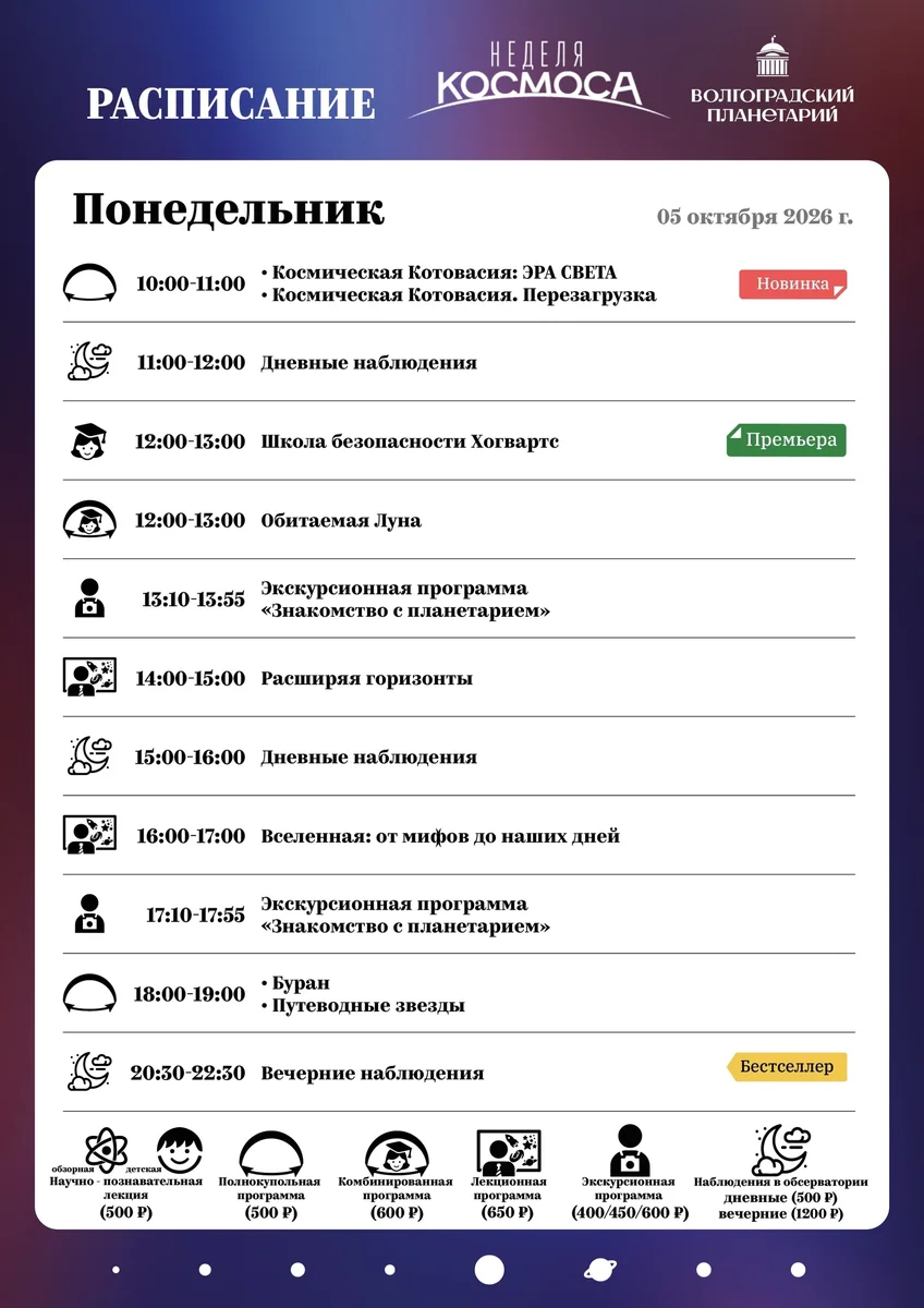 Афиша «Буран / Путеводные звезды»