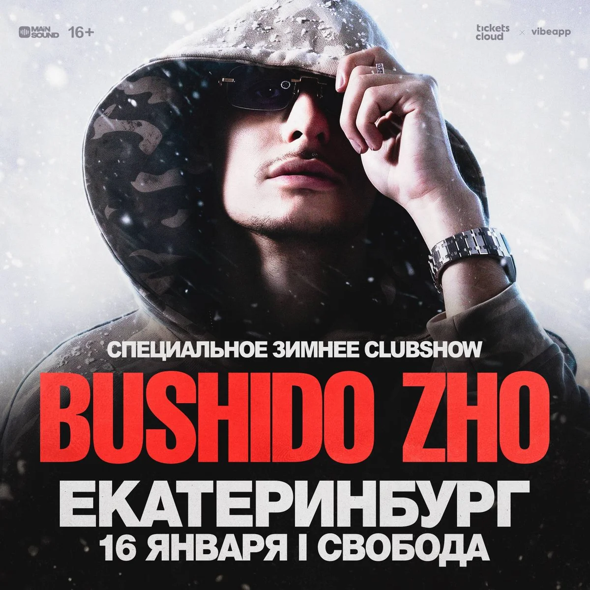 Афиша «BUSHIDO ZHO в Екатеринбурге!»