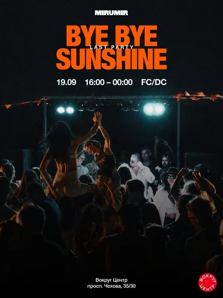 Афиша «BYE BYE SUNSHINE»