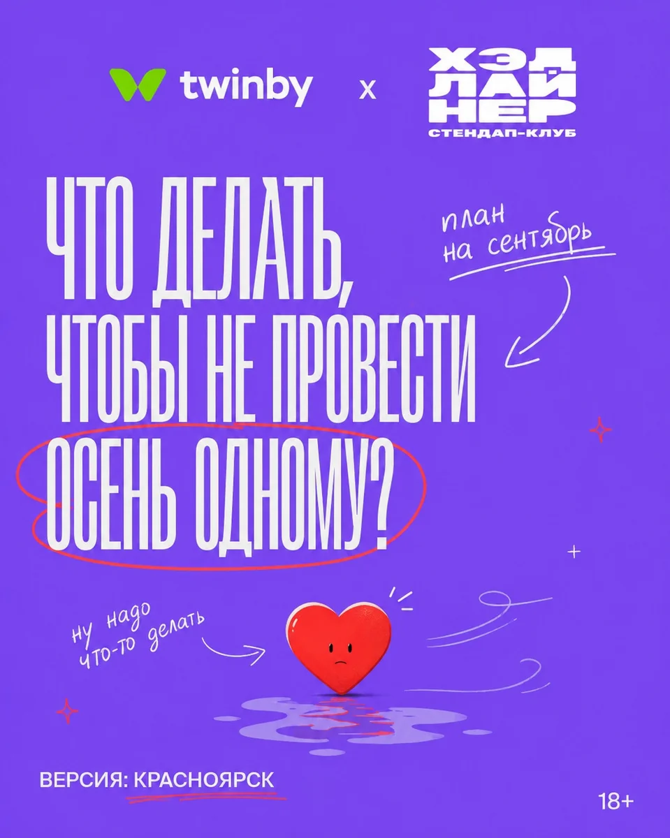 Афиша «Быстрые свидания»