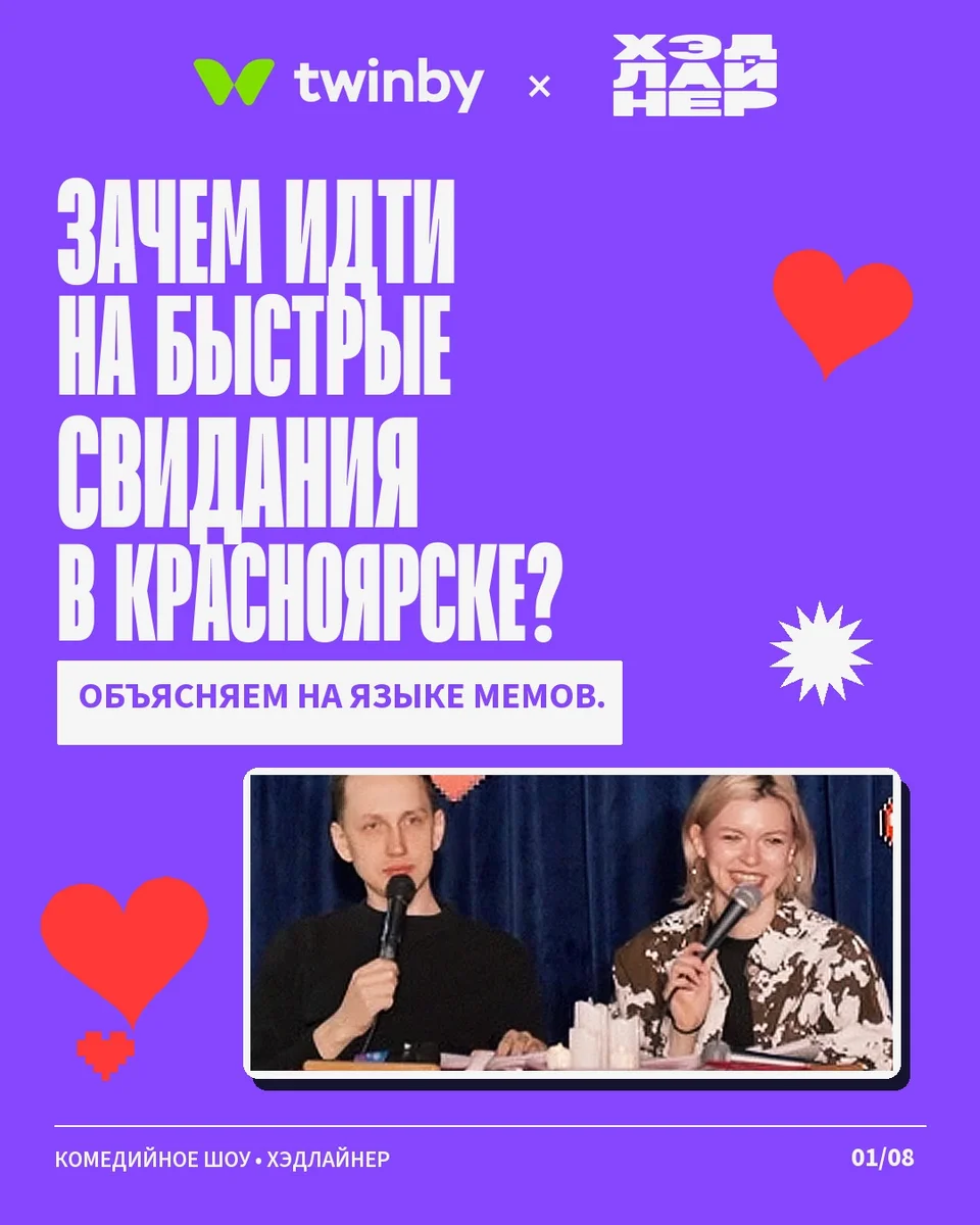 Афиша «Быстрые свидания»