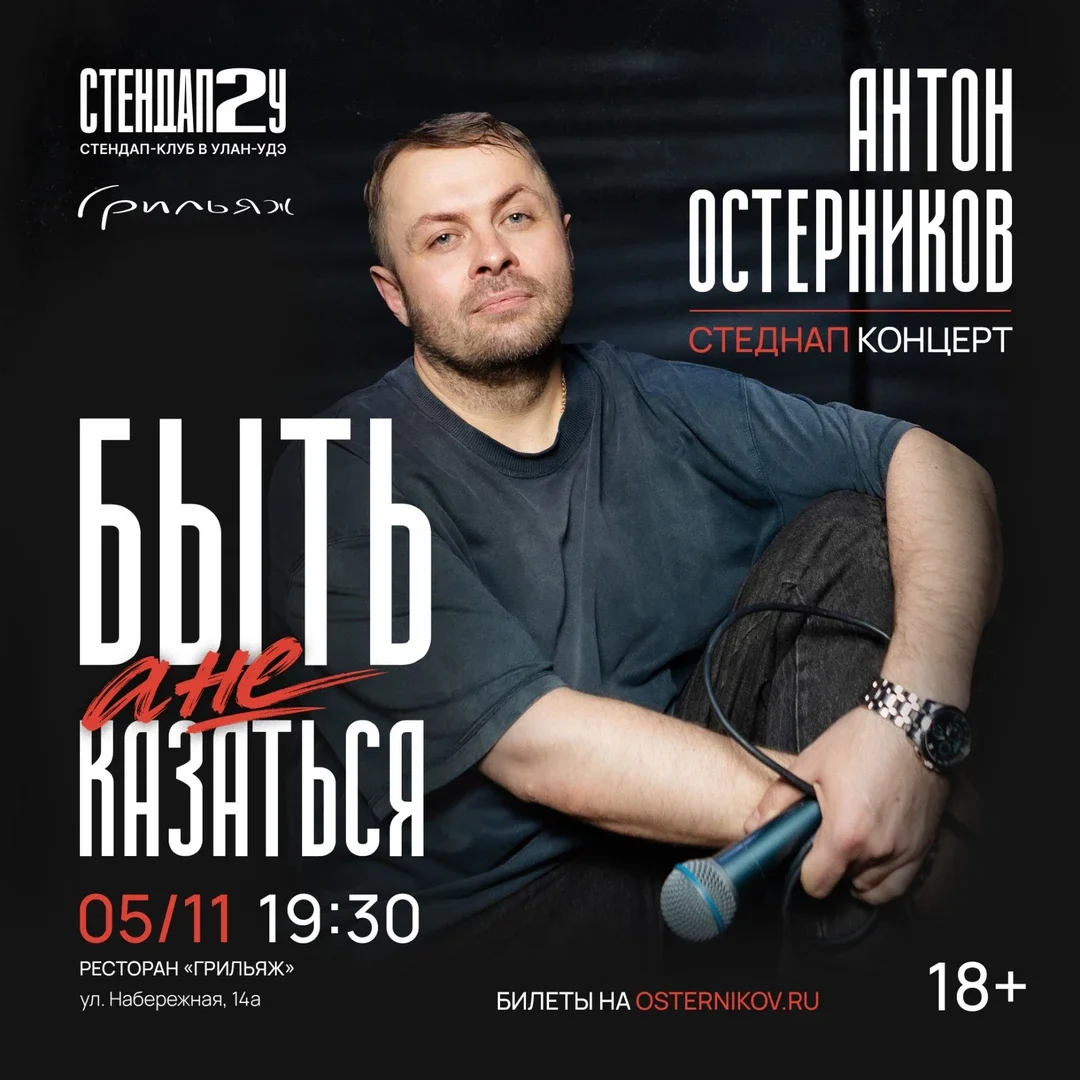 Афиша ««Быть, а не казаться»»