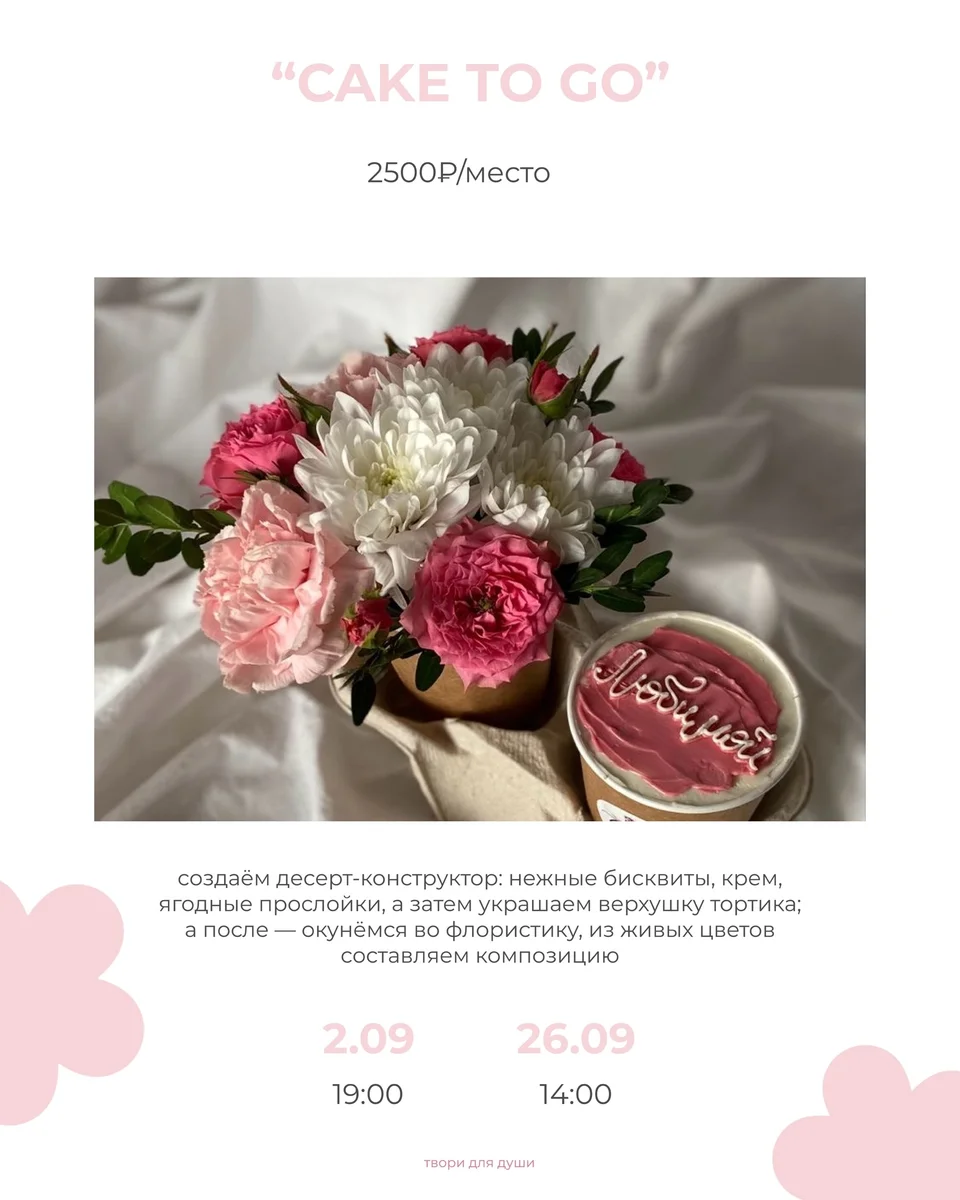 Афиша «Cake to Go»