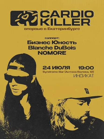 Афиша «CARDIO KILLER (Нижний Новгород) + Бизнес Юность, Blanche DuBois, NoMore»