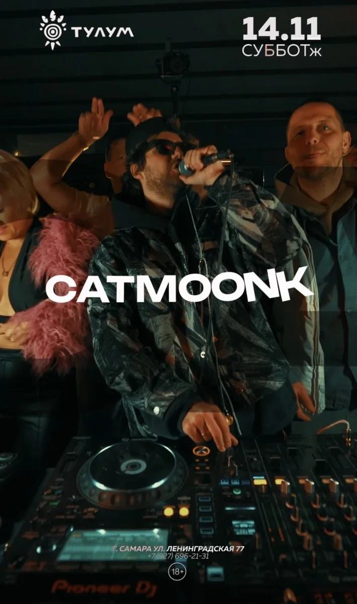 Афиша «CATMOONK»