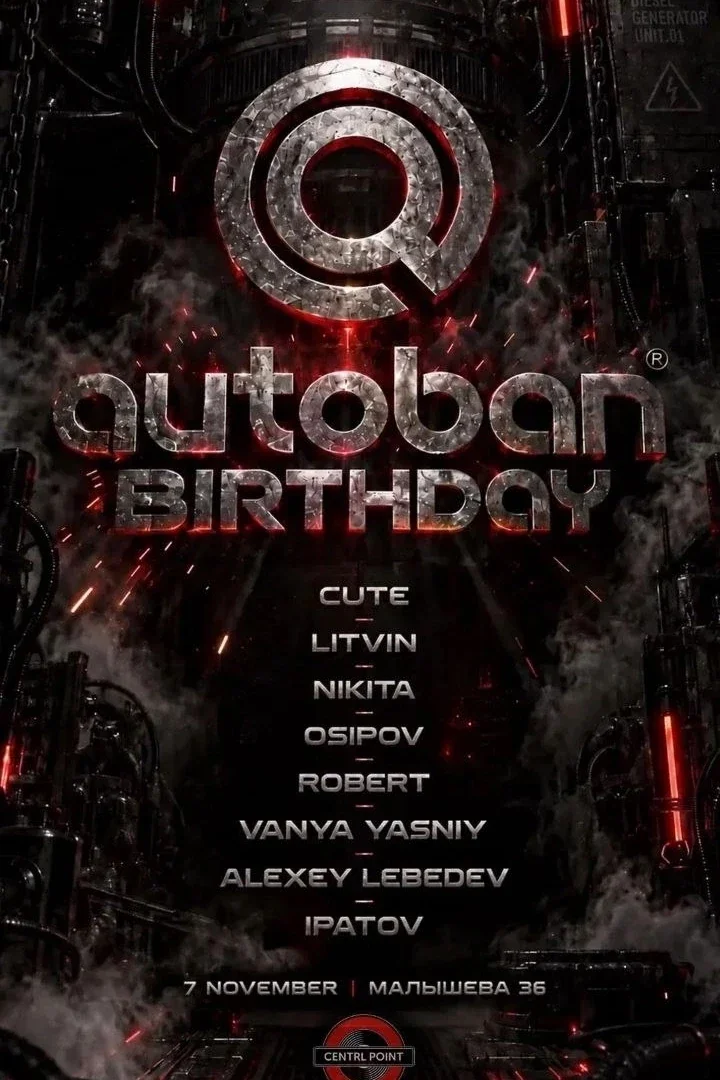 Афиша «CENTRL POINT: AUTOBAN│ 7 НОЯБРЯ│18+»