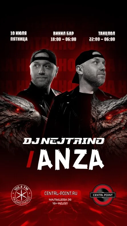 Афиша «CENTRL POINT: DJ NEJTRINO / ANZA│10 ИЮЛЯ│18+»