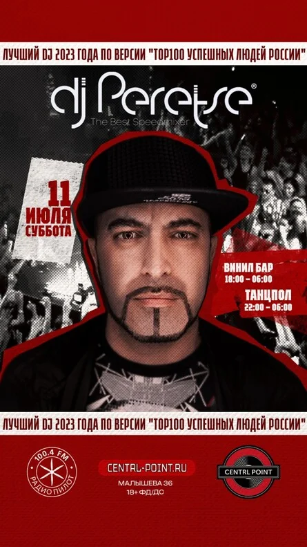 Афиша «CENTRL POINT: ПЕРЕЦ│11 ИЮЛЯ│18+»