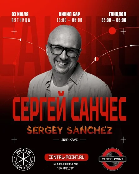 Афиша «CENTRL POINT: СЕРГЕЙ САНЧЕС│3 ИЮЛЯ│18+»