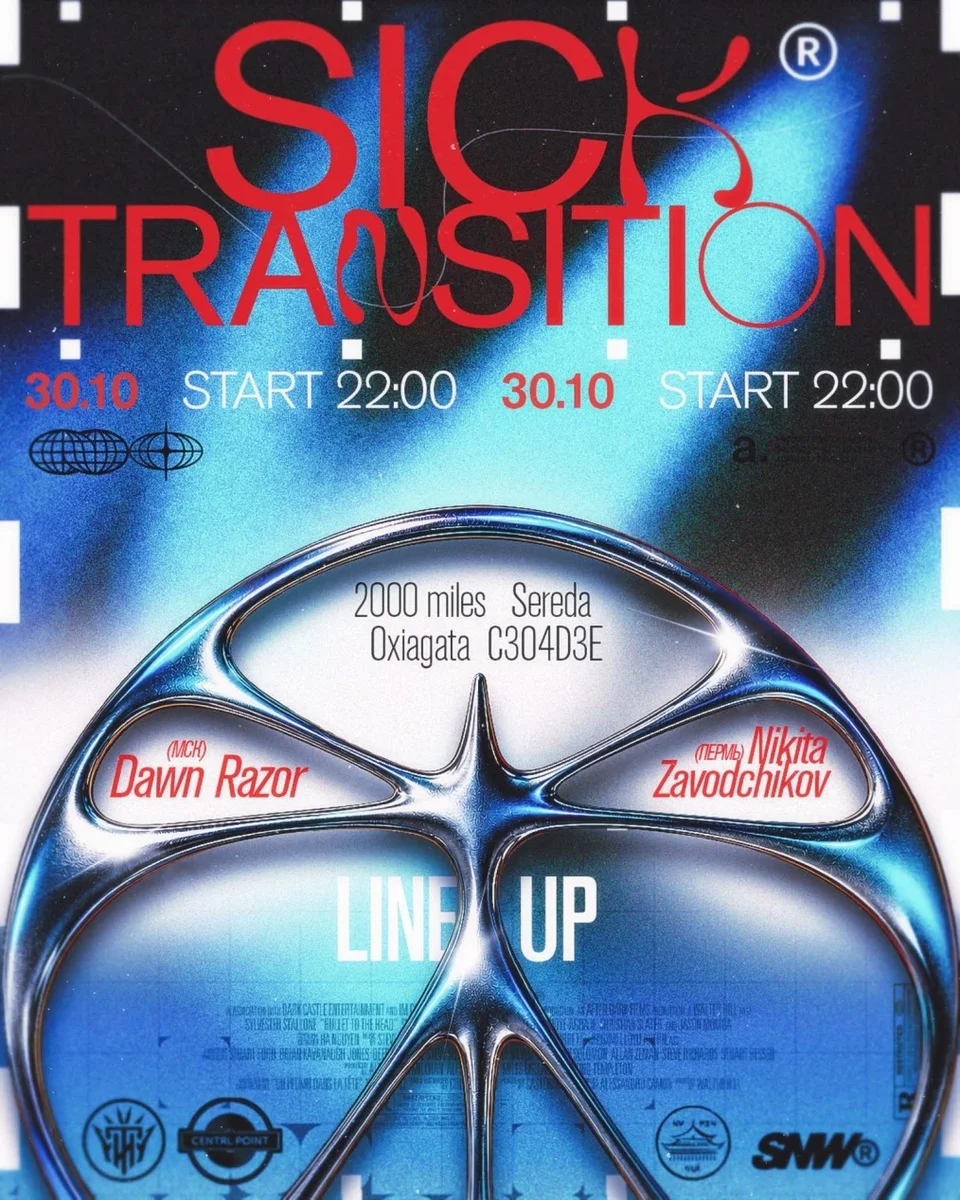 Афиша «CENTRL POINT: SICK TRANSITION │ 30 ОКТЯБРЯ │18+»