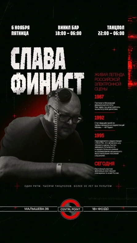 Афиша «CENTRL POINT: СЛАВА ФИНИСТ│6 НОЯБРЯ│18+»