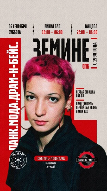 Афиша «CENTRL POINT: ЗЕМИНЕ│5 СЕНТЯБРЯ│18+»