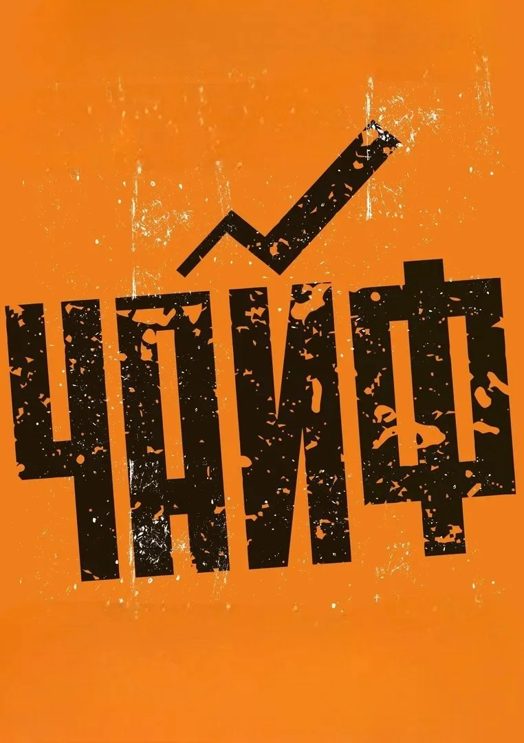 Афиша «Чайф»