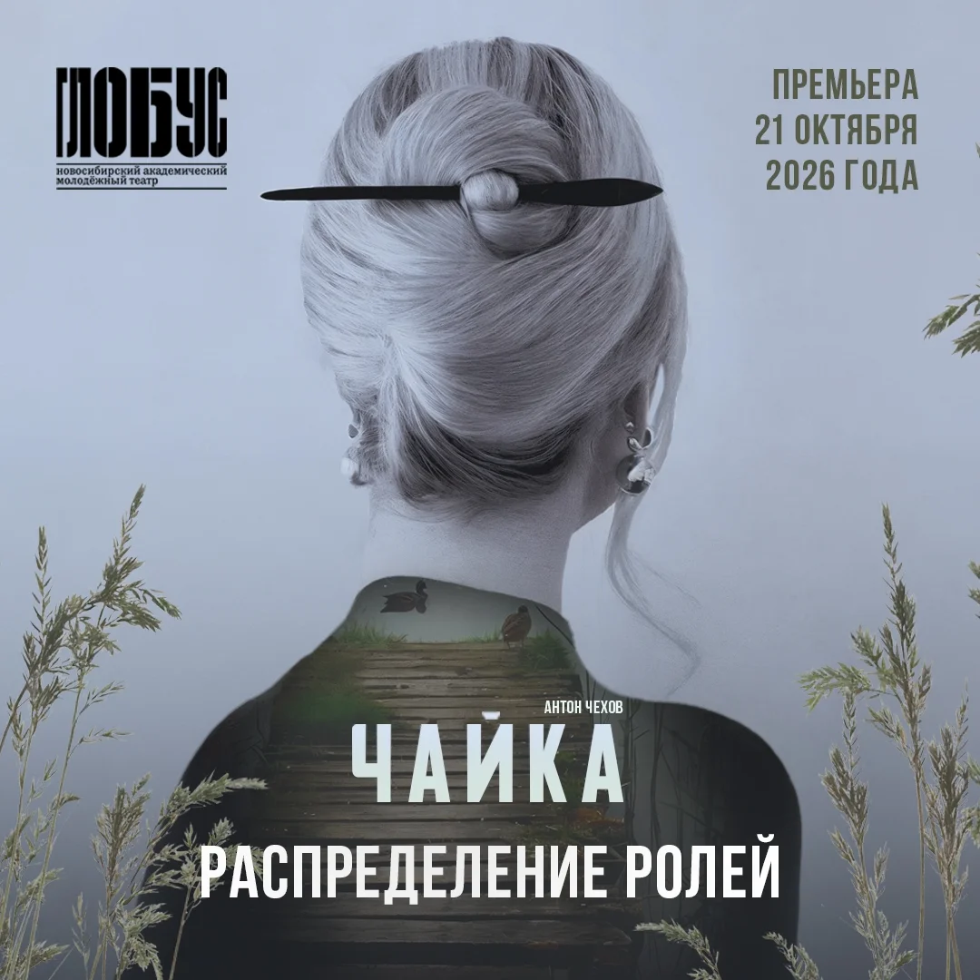 Афиша «Чайка»