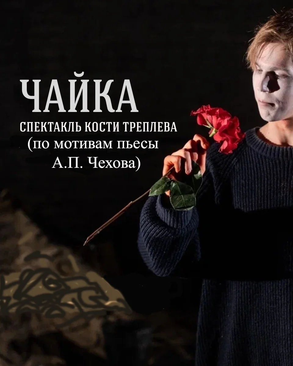 Афиша «Чайка»