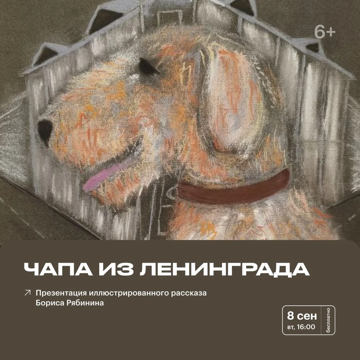 Афиша «Чапа из Ленинграда»