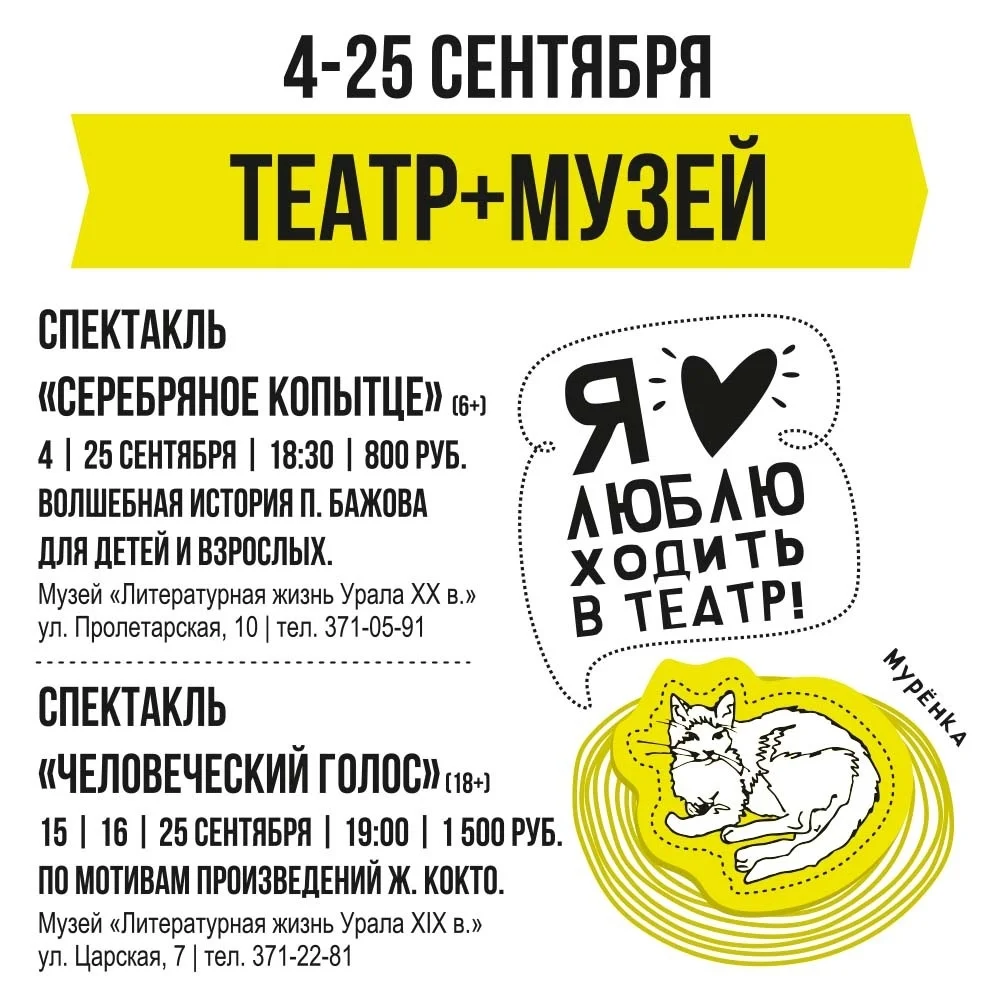 Афиша «Человеческий голос»